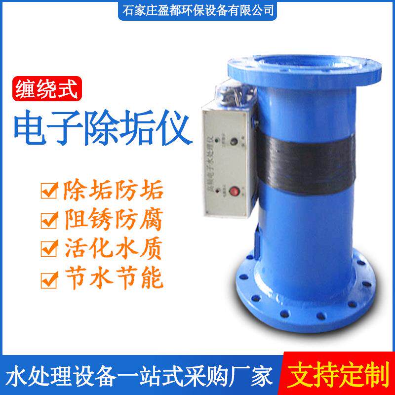高频电子水处理器广谱感应式电子除垢仪缠绕式电子水处理器厂家
