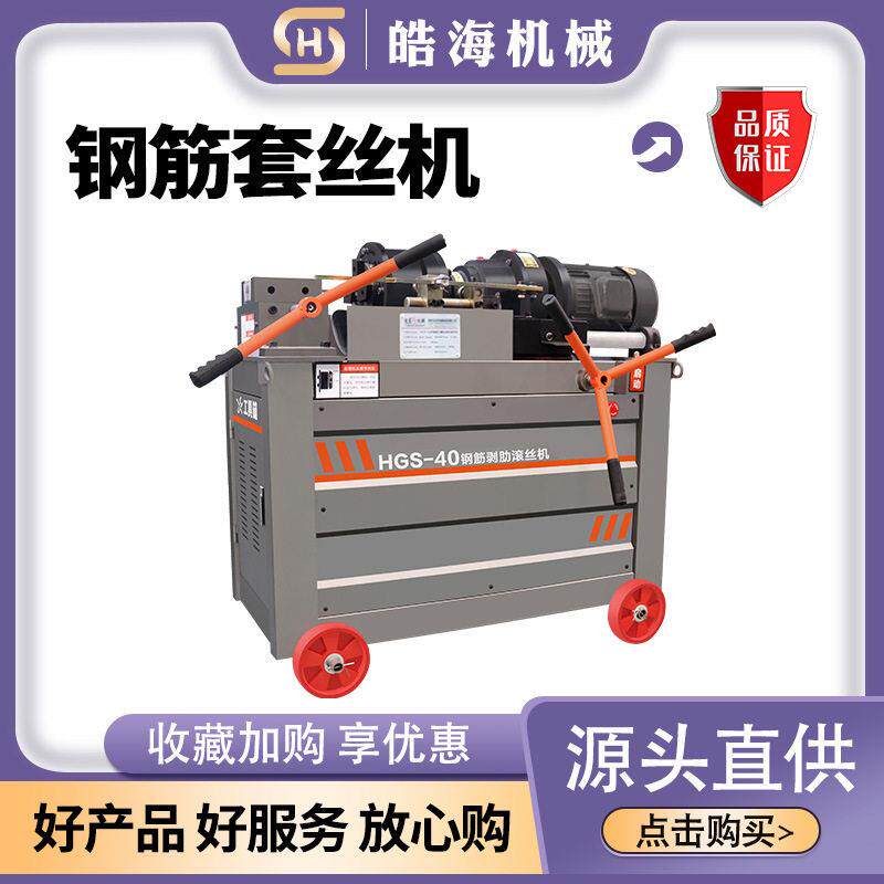 钢筋直螺纹剥肋滚丝机 HGS-40/45/50型电动钢筋套丝机 钢筋车丝机