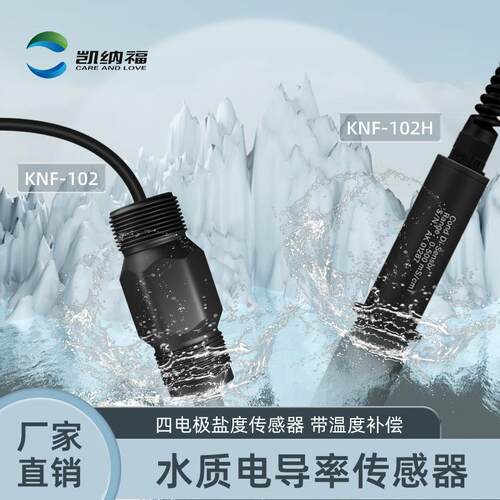电导率传感器工业在线电导率探头RS485污水排放电导率探头