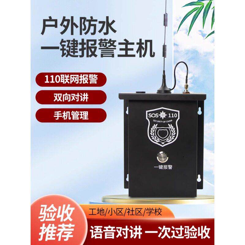 户外防水一键报警110联网加油站加气站速公路景区紧急报警器