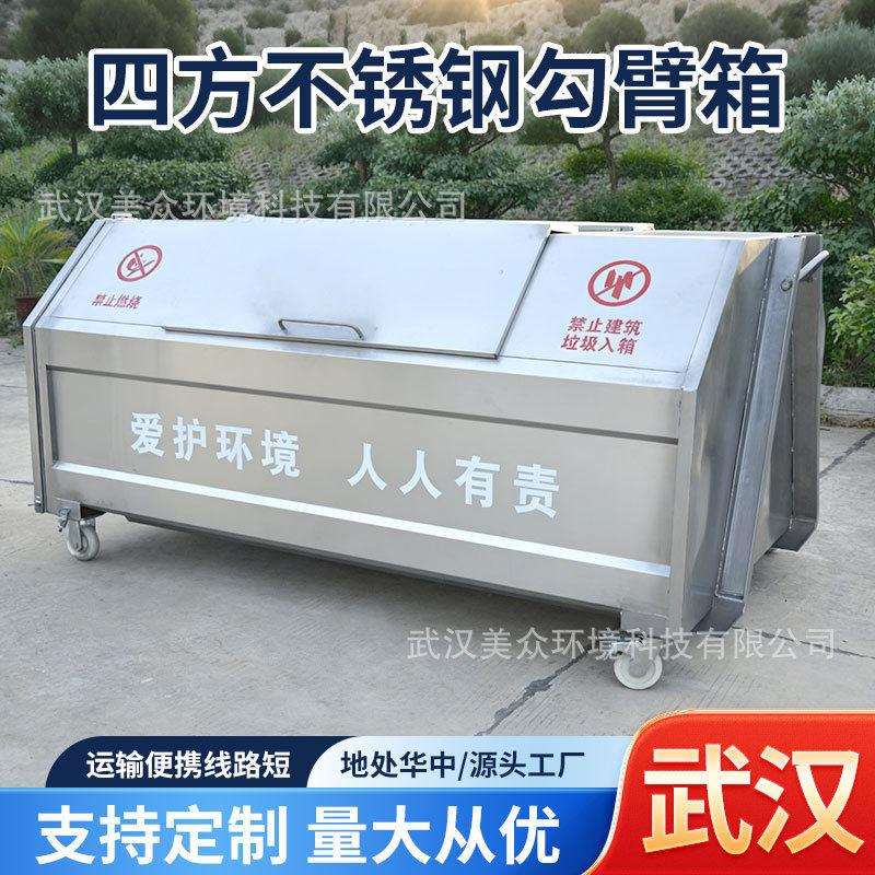 厂家4方不锈钢立式勾臂垃圾箱大型户外环卫大容量4立方垃圾清理箱