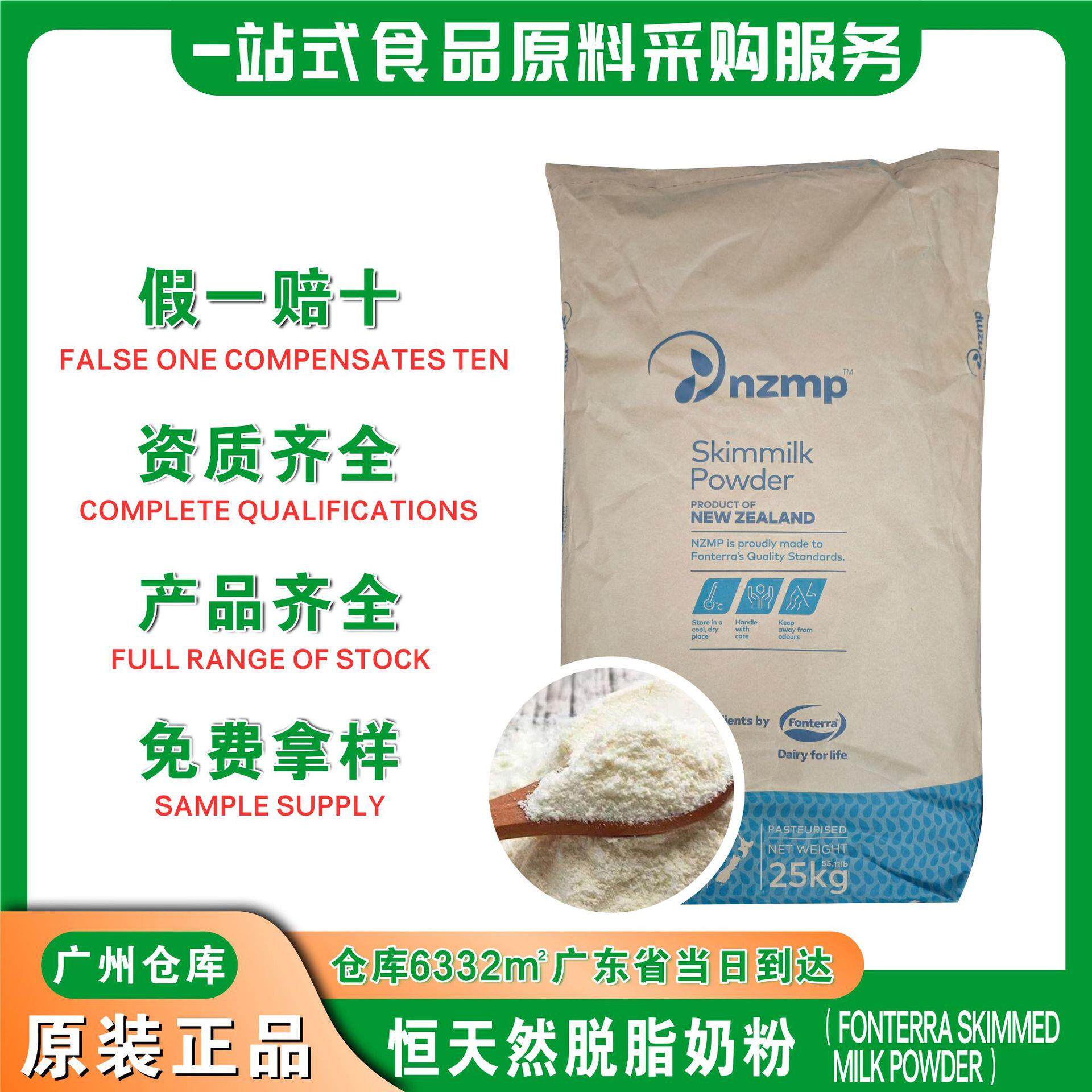 新西兰脱脂奶粉速溶广州发货酸奶烘焙食品级脱脂乳粉
