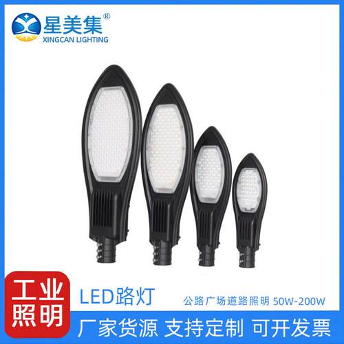 大功率高亮LED路灯50W100W150W200W高亮压铸铝外壳户外道路灯