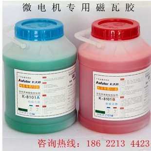 微电机专用AB胶K-8101青红胶磁瓦胶增韧型抗震好5Kg组电机磁瓦胶