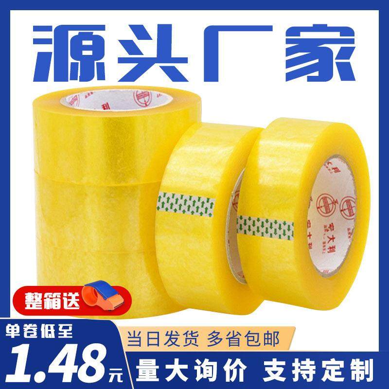 4.5cm宽封箱胶带快递包装胶纸封口打包胶布大卷透明胶带整箱