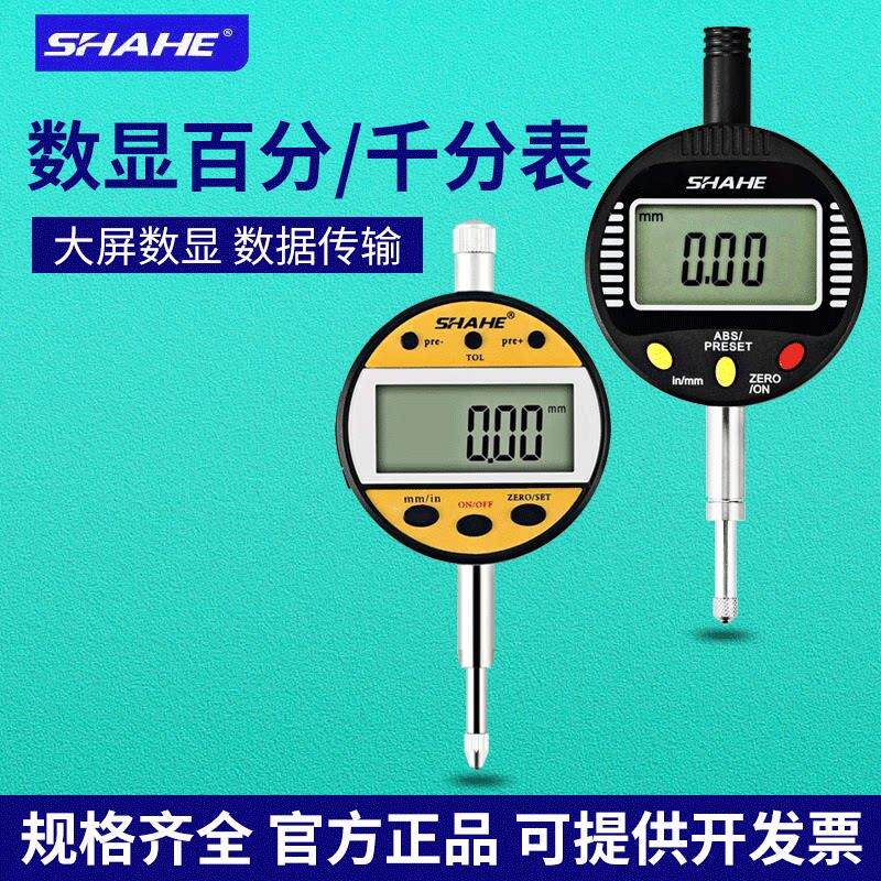 SHAHE三和电子数显百分表高精度千分表一套指示表高度计规测量仪