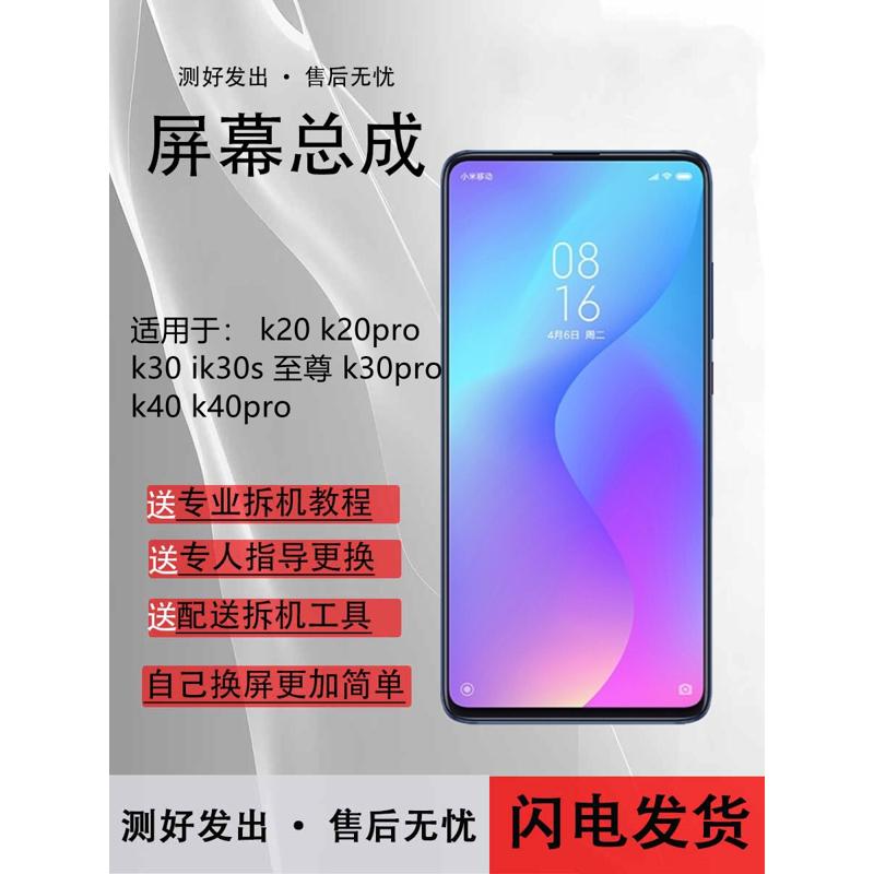 适用红米K20屏幕总成带框K20PRO K30 i K30PRO K40 S K40PRO K30S