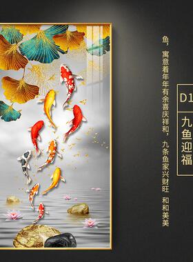 正品九鱼图入户玄关画装晶饰画竖进版门梯墙面壁画楼客厅挂画晶瓷