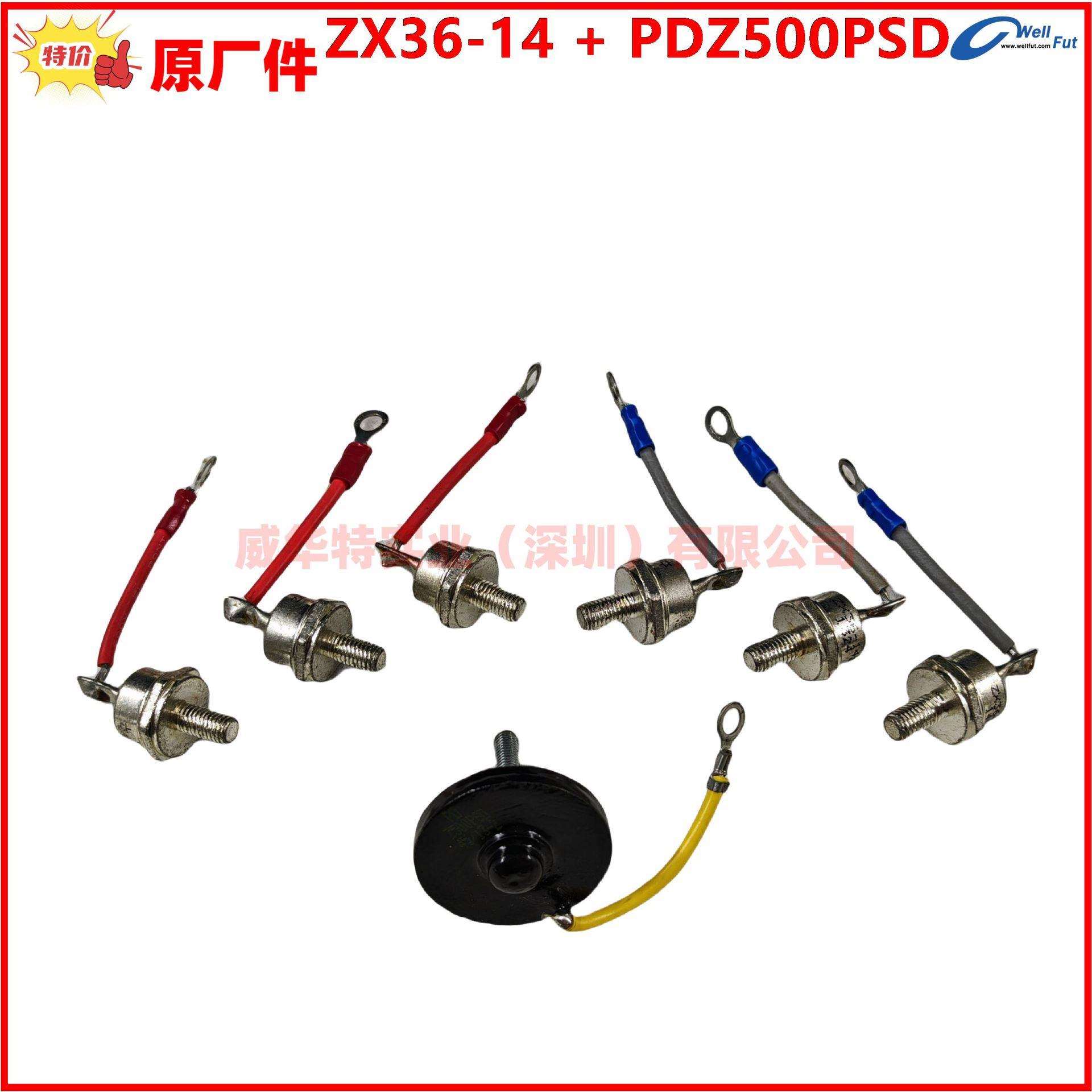 ZX25-08 073-08059 ZX36-14斯坦福发电机二极管压敏电阻PDZ500PSD