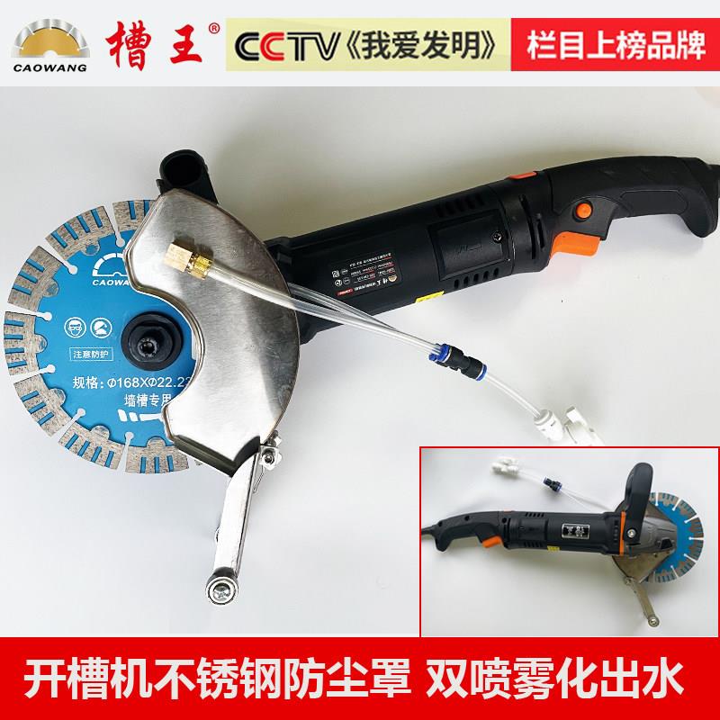 槽王开槽机加水防尘罩不锈钢角磨机改装水罩防护罩雾化无尘无死角