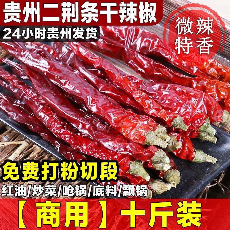 贵州辣椒面【10斤】贵州二荆条干辣椒段辣椒节辣椒面微辣特香餐