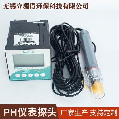 PH仪表探头测水质检测仪PH仪器ORP探头厂家直销