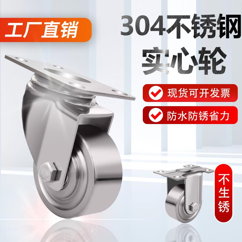 中型全实心304不锈钢脚轮2.5寸3寸4寸5寸带刹车万向轮不生锈轮子