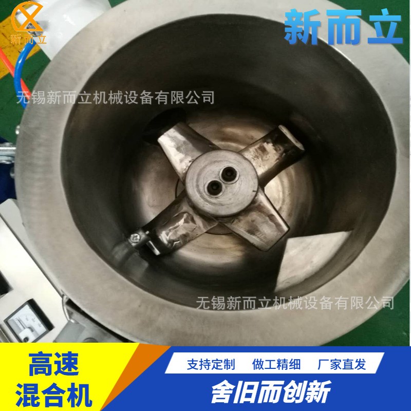 新而立高速混料机 颗粒粉末混料机 倒料站配套 混料带加热