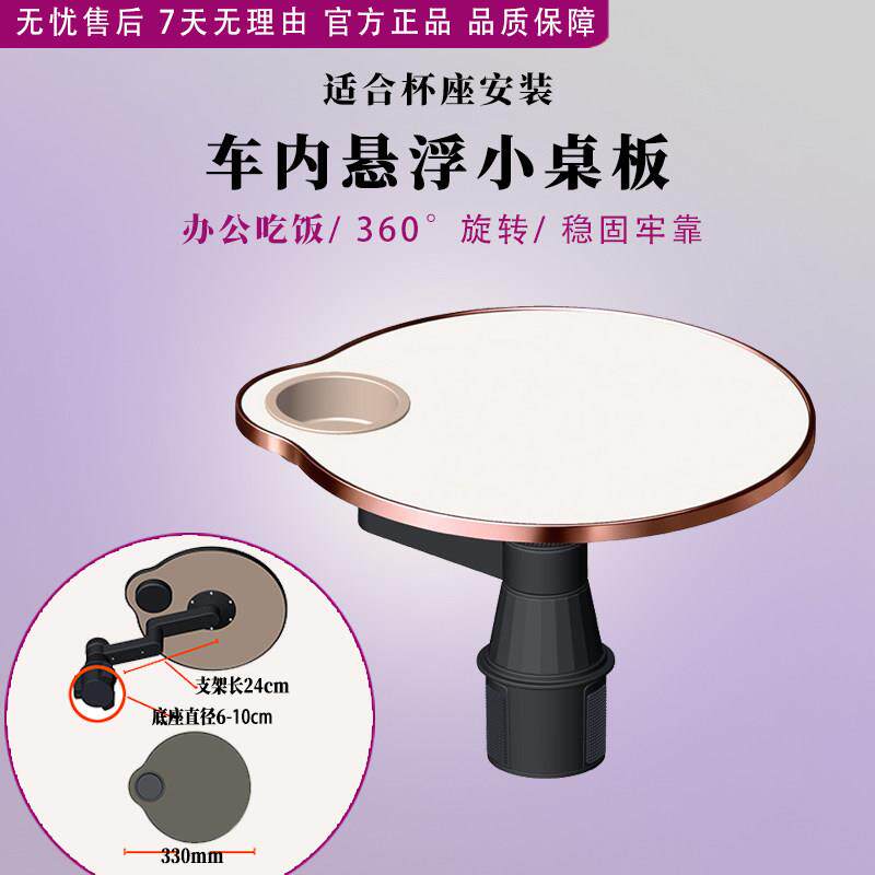 车载小桌板前后排悬浮圆餐桌汽车内主副驾驶喝茶台子杯槽托盘旋转
