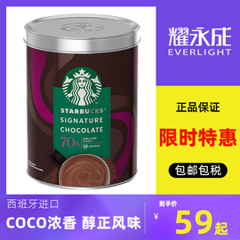 starbucks星巴克经典热巧克力，粉70%coco可可，冲饮粉300g咖啡伴侣