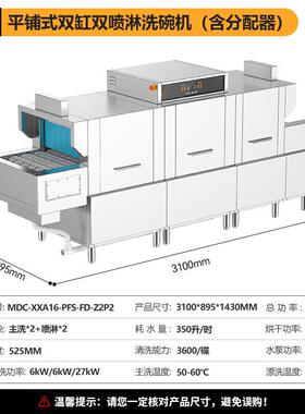 长龙洗碗机商用双缸双喷淋洗碗机MDC-XXA16-PFS-FD-Z2P2