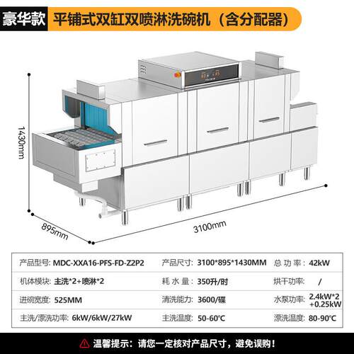长龙洗碗机商用双缸双喷淋洗碗机MDC-XXA16-PFS-FD-Z2P2