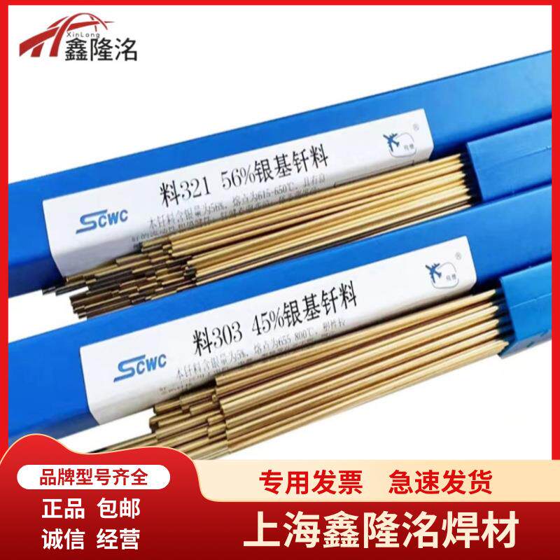 上海斯米克银焊条L323银焊条30%高银焊条B30AgCuZnSn银基钎料现货