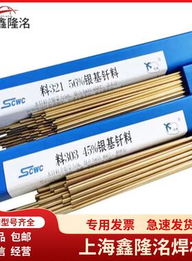 上海斯米克银焊条L302银焊条25%银焊条Ag25Cu40Sn2Zn银钎料BAg-37