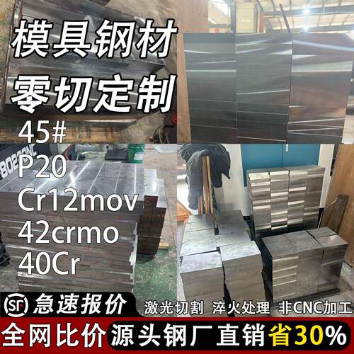 45#钢模具钢P20钢板精板加工q235光板扁钢零切精磨方精料40cr铁块