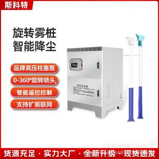 686工用高雾桩地喷淋除尘全自动360度旋转喷淋降尘统厂房系搅拌杆