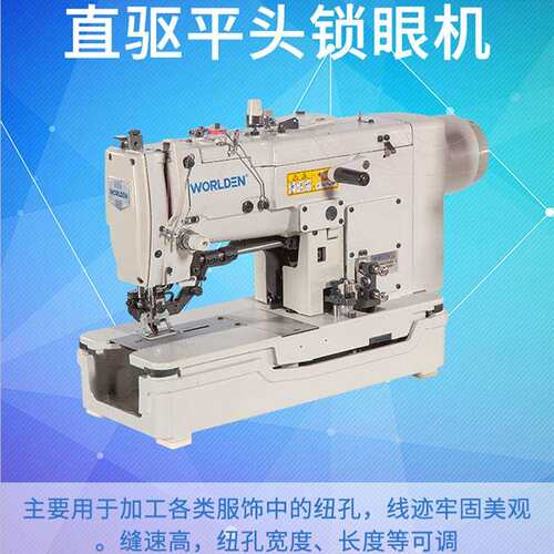 781D直驱平头锁眼机自动剪线平头锁眼机锁眼781锁眼机