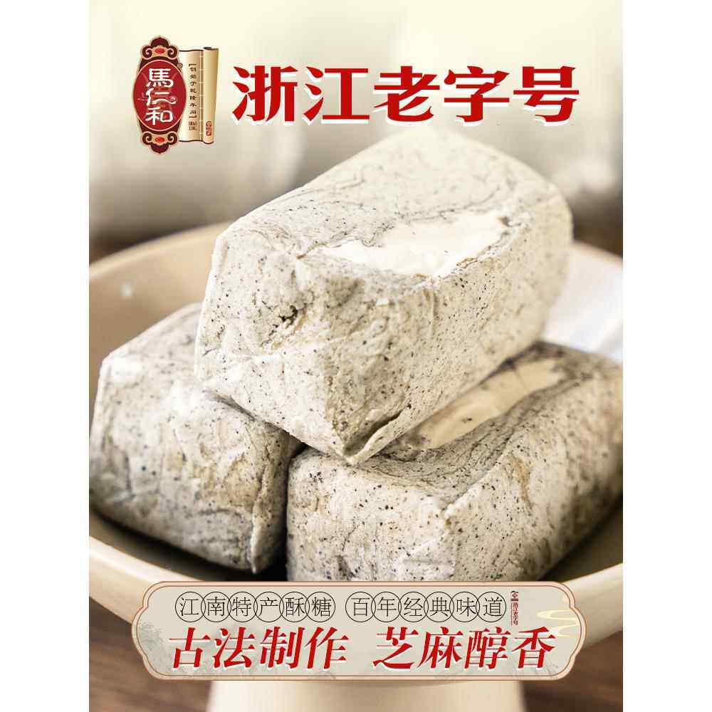 老式酥糖黑芝麻中式传统糕点杭州特产麦芽老字号纯手工麻酥糖零食