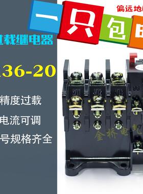 震康热继电器JR36-20 11A 热过载继电器JR36-63 63A JR36-160 85A