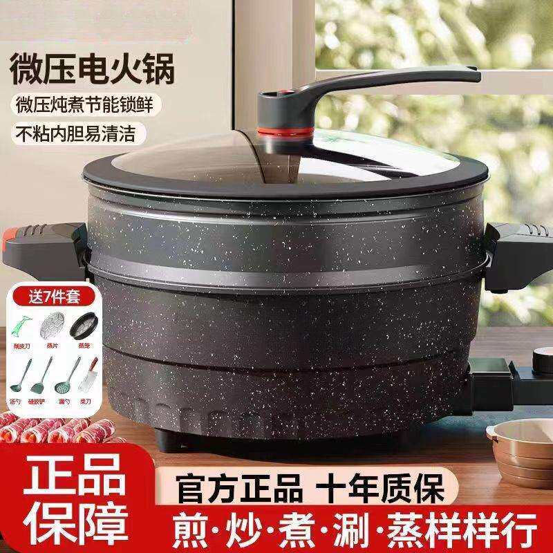 多功能电子微压锅家用麦饭石锅不粘锅电饭锅电火锅电炒锅