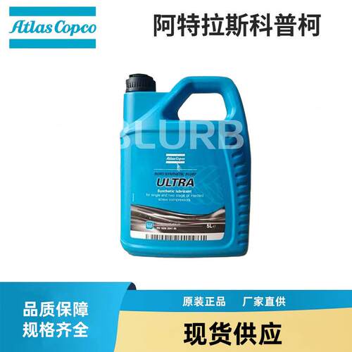 阿特拉斯科普柯Atlas空压机配件润滑油5l20l适配GA7/11VSD+