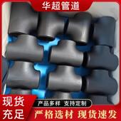 689应不锈钢三通大口径异径三通等供径焊对三通国无缝标碳钢三通