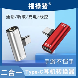 适用小米13耳机转接头11pro/12充电耳机二合一typec红米k60/50/k40手机有线转换头华为荣耀一分二平板5转接口