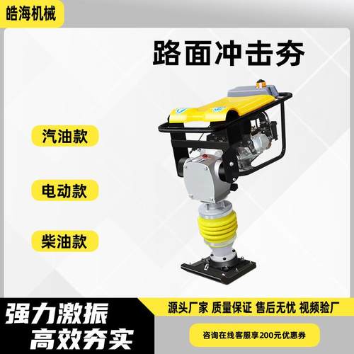 手扶平板振动夯打夯机地基路面小型夯土机汽柴油冲击夯电动冲击夯