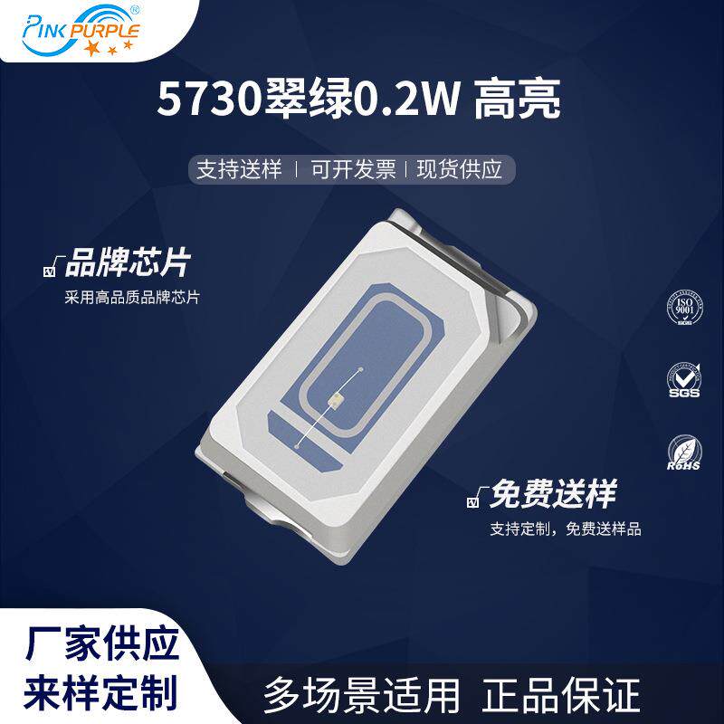 粉紫工厂直销5730led灯珠贴片式5730翠绿 0.2W 高亮LED发光二级管