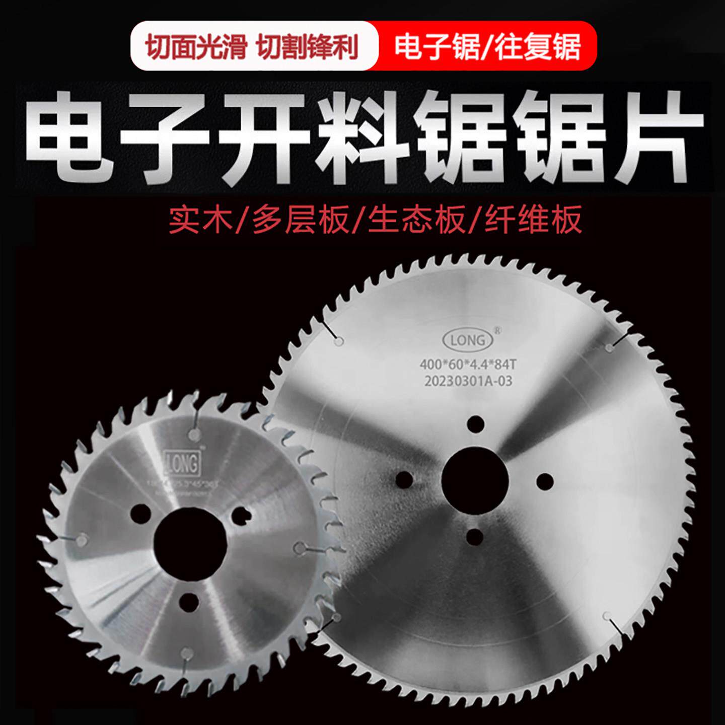电子锯锯片开料锯往复锯推台锯进口木工合金锯片350/380/400*84齿