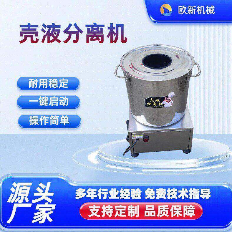 商用蛋壳蛋液分离机蛋糕烘焙打蛋机自动化磕蛋机鸡蛋全蛋液甩蛋机