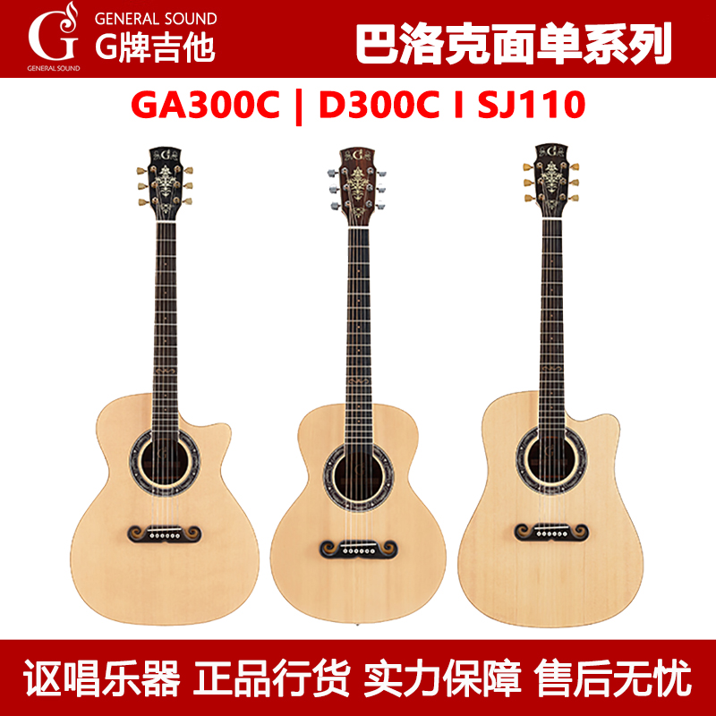 G牌吉他D300C/GA300C/SJ110巴洛克系列面单民谣木吉他电箱琴