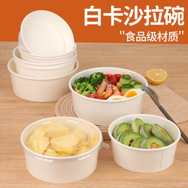 一次性打包盒白色圆形纸碗轻食沙拉碗水果盒子便当盒子带盖子汤面