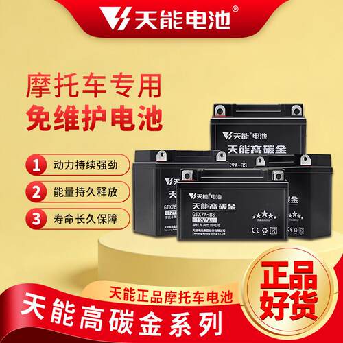 摩托车电池12V7ah踏板车125跨骑车9A弯梁车5A通用12v免维护蓄电池