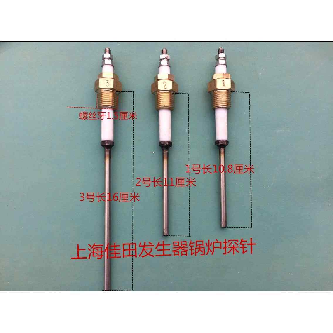 包邮上海佳田蒸汽发生器配件锅炉水位探棒电极水位探针感应控制器