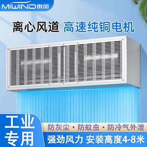 米风大风量工业空气门厂房仓库商用风帘机大功率离心式强力空气幕