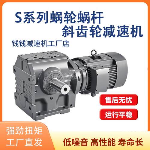斜齿轮蜗轮蜗杆减速机SA/SF/SAF S37S47S57S67S77S87S97替代国茂
