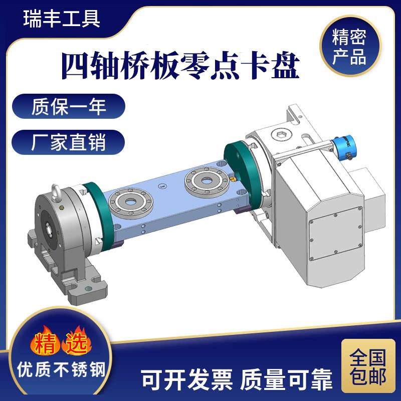 四轴桥板夹头零点气动快换快速宝位夹头批量加工自动化生产夹具