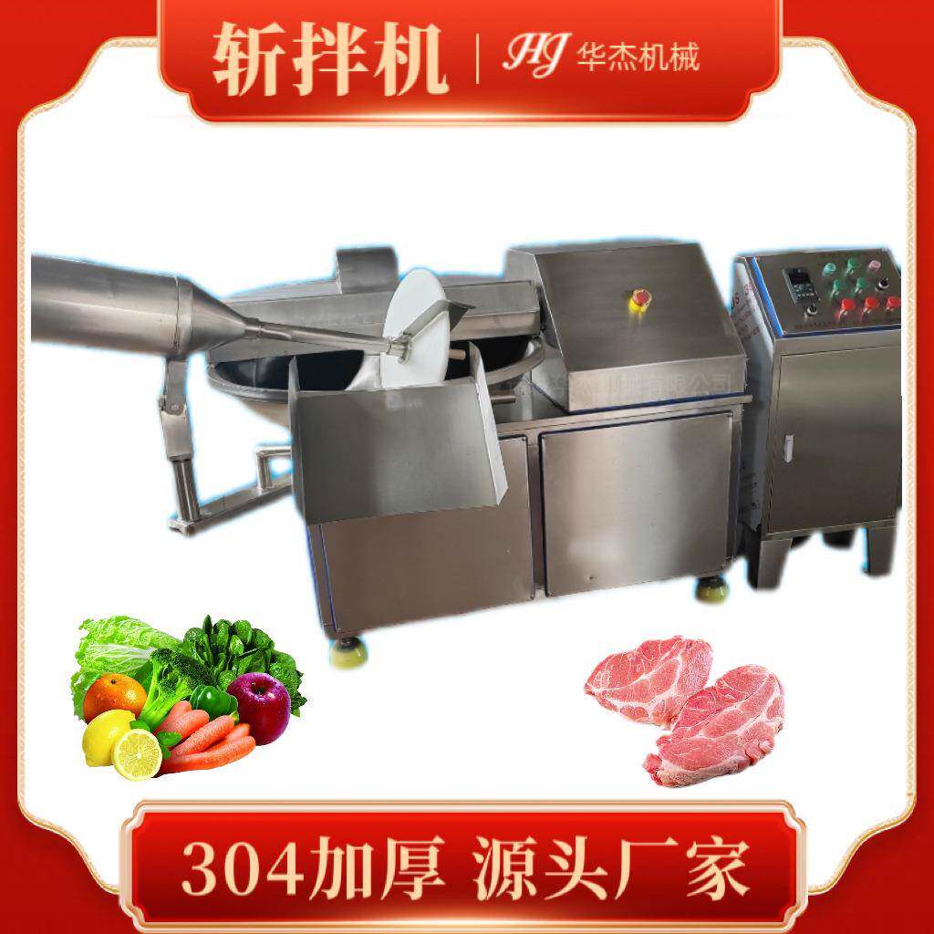 大型变频香肠肉泥乳化斩拌机商用多功能不锈钢牛肉蔬菜斩切设备