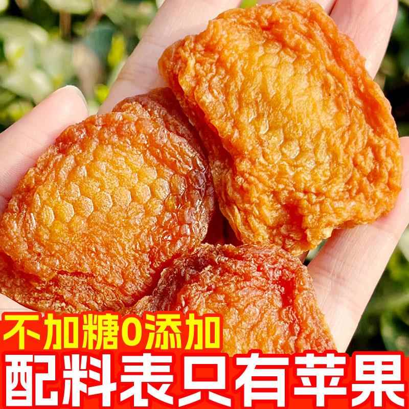 原味苹果干倒蒸软糯不加糖无添加原切孕妇零食果脯烟台特产非蜜饯