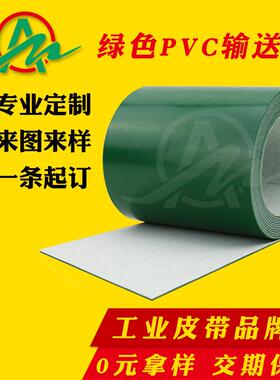 工带 平业面微小轻皮型环流水线防静电传送带PSLCvc绿色输形送带