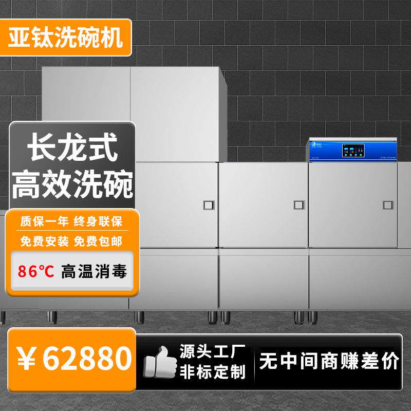 亚钛3.75米商用长龙平放式洗碗机酒店学校食堂饭堂源头工厂餐具