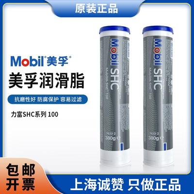 原装正品美孚力富shc100 220合成高温黄油润滑脂高速风机机械轴承