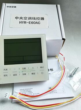 好而通适用中央空调线控器面板HYR-E60ACD R06AC多联机风管机